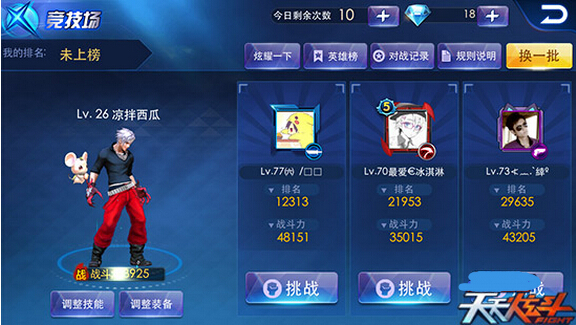 天天炫斗