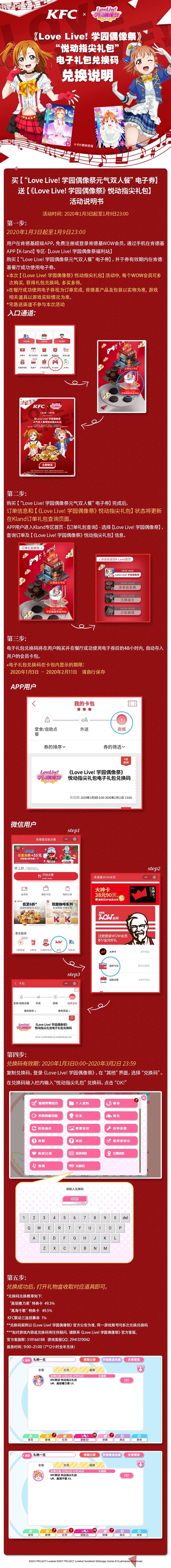 《Love Live! 学园偶像祭》×肯德基 主题餐厅