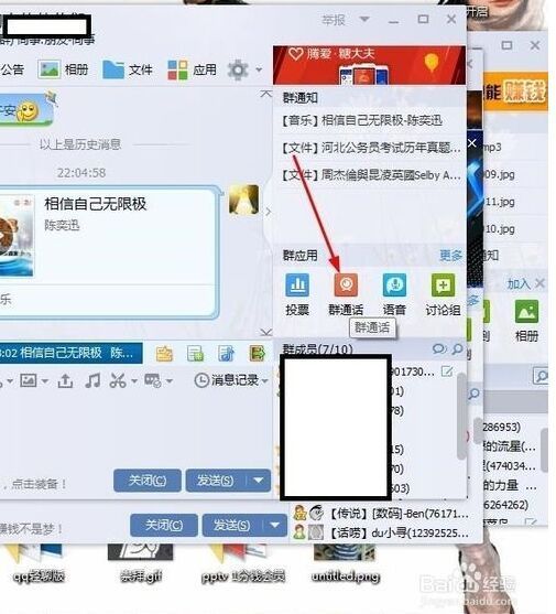 QQ群视频怎么连麦唱歌_360问答