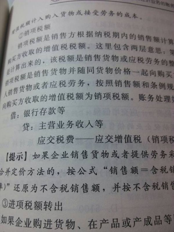 我不太明白应交税费怎么是贷方,地方不是表明