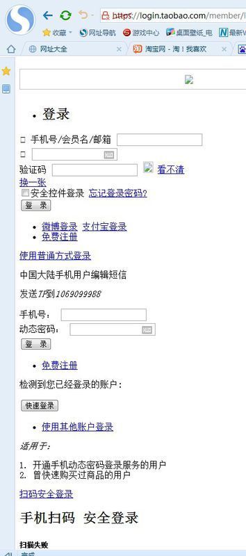 网页显示不正常 刚开始以为只有淘宝 现在QQ邮