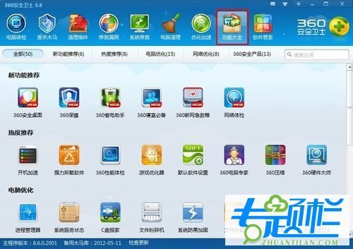 360安全卫士防蹭网工具下载_360安全卫士防蹭网工具下载