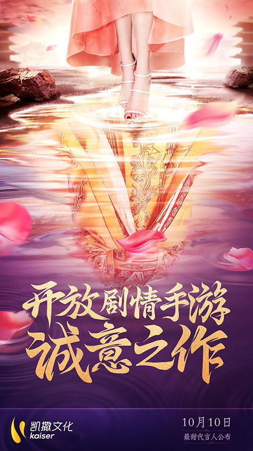 《锦绣未央》手游代言人消息泄露!也许不是你想的那个“她”(锦绣未央手游下载最新版)