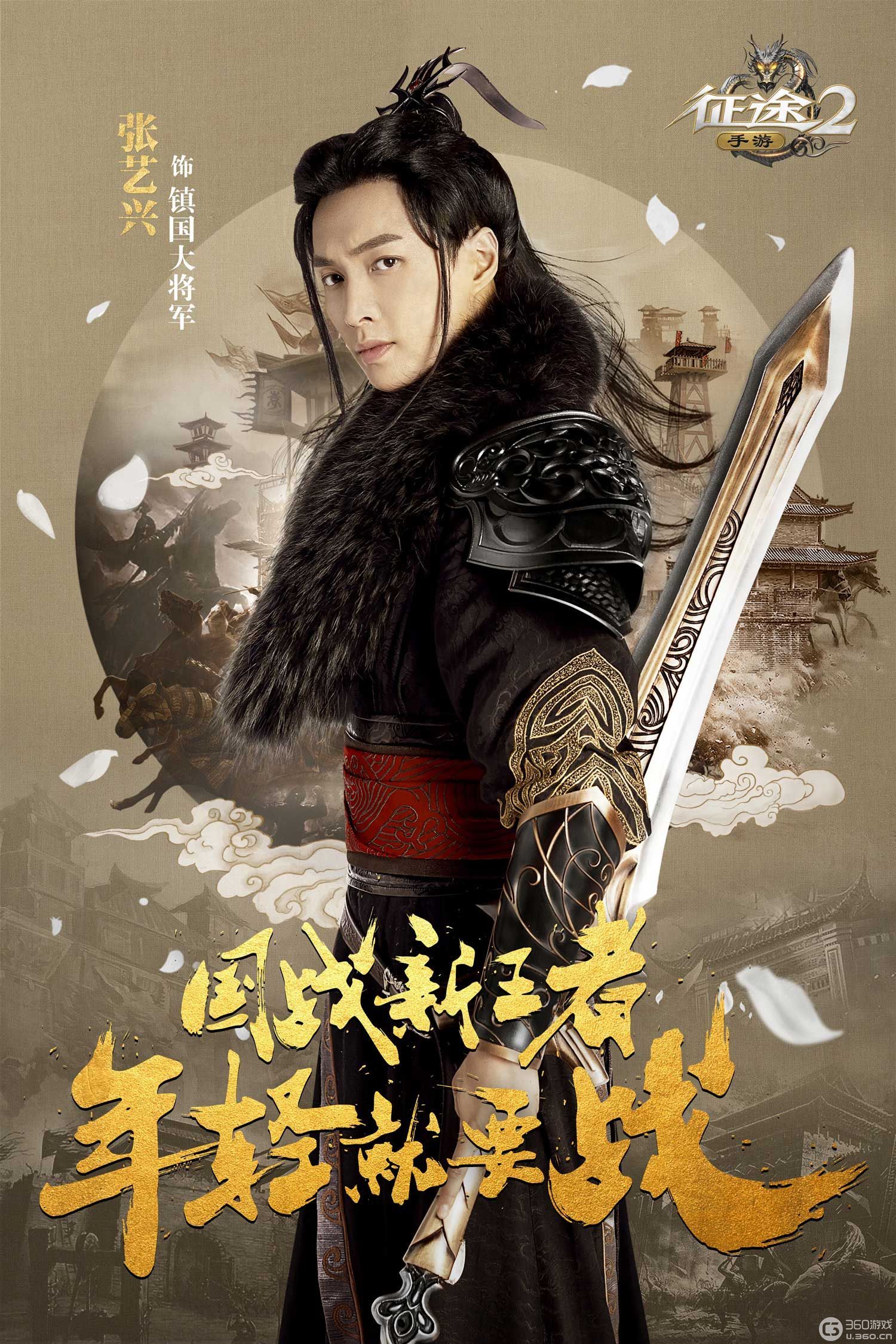 张艺兴首个古装造型曝光 携《征途2手游》焕新而来_资讯_360游戏