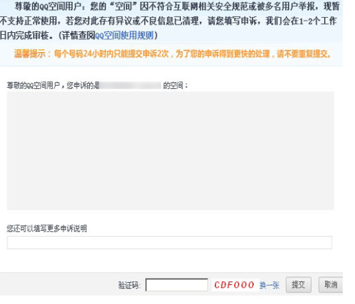 我的qq空间被封,手机怎么申诉_360问答