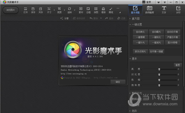 如何用光影魔术手制作照_光阴魔术手使用技巧_光影魔术手4.0.4电脑版