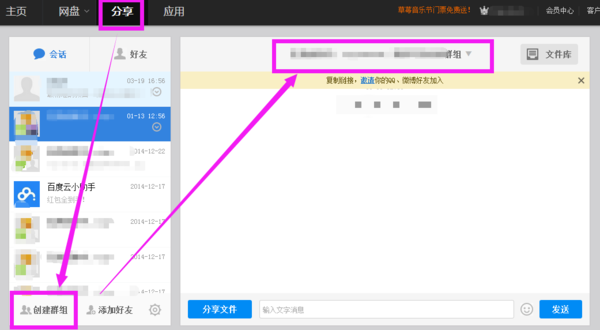 怎么在百度云找到分享群_360问答
