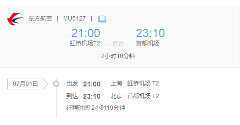 上海虹桥mu5127到北京是t几航站楼_360问答