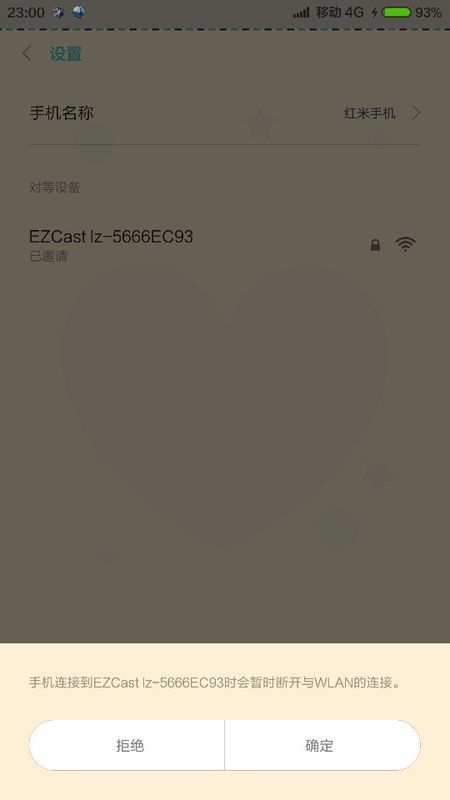 小米无线显示连接投影仪的时候,提示手机连接