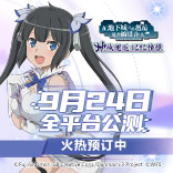 《地城邂逅:记忆憧憬》APP Store预订开放中