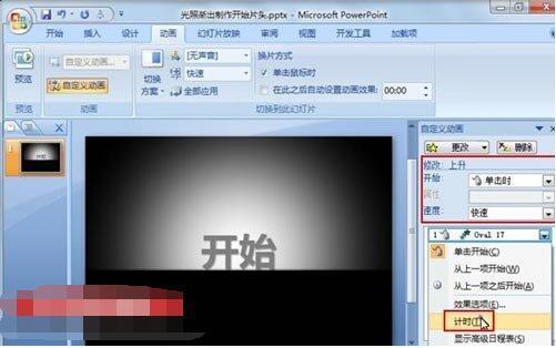 ppt2007中怎么制作光晕散开动画效果