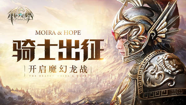 出击异界魔神 《封龙战纪》新版本今上线