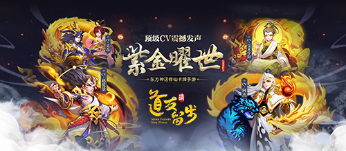 《道友请留步》紫金神仙再升级 战力突破