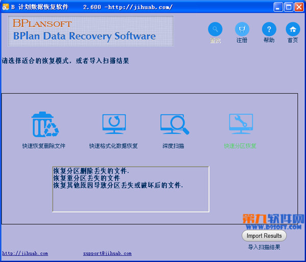 B计划数据恢复软件恢复丢失磁盘分区教程_36