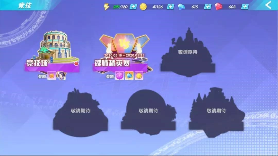 《斗罗十年-龙王传说》魂师精英赛年末超燃开启