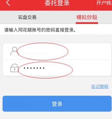 同花顺手机版如何注册登陆_360问答
