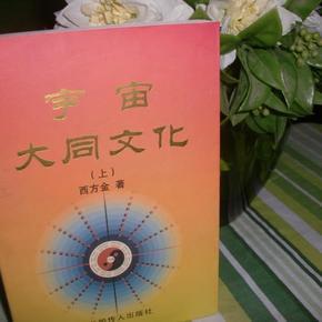 宇宙大同文化