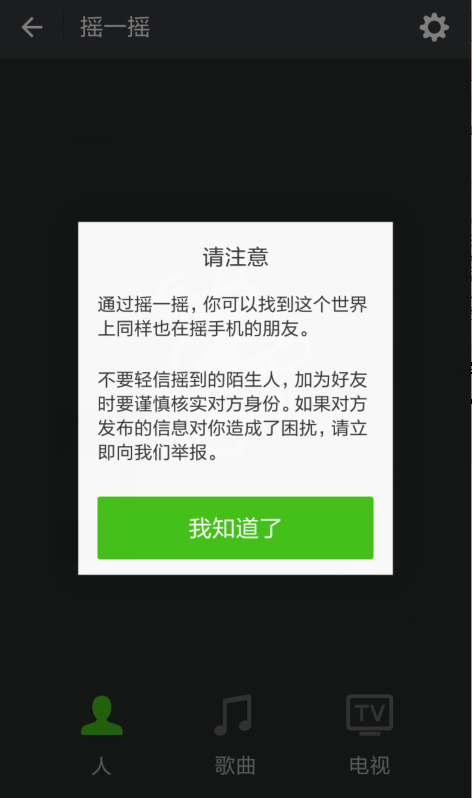 如何查找摇一摇添加的微信号码_360问答