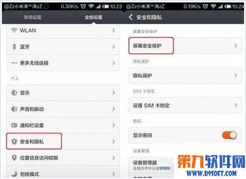小米4防盗功能怎么使用?小米4防盗设置使用教