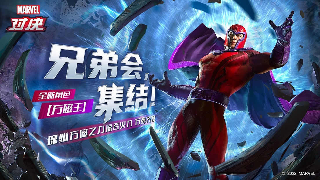 任意牌可当王炸！《漫威对决》新角色【万磁王】玩花了！