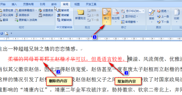 2010word删除字时,字自动变红或蓝,并且出现删依利特液相色谱仪操作说明图片