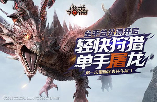 单手屠龙《猎龙计划》全平台公测开启