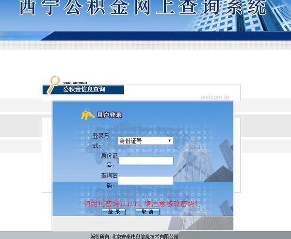 怎样查询鼎城区住房公积金帐户个人余额_360