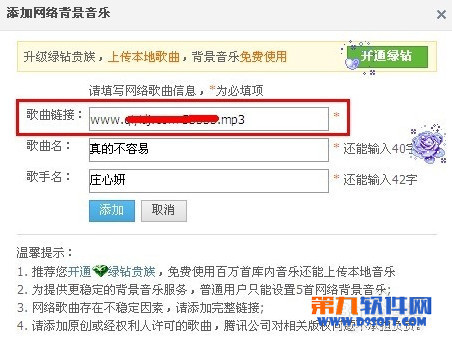 QQ空间背景音乐播放不了怎么办?如何解决?_