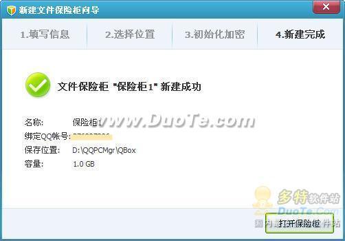 qq电脑管家文件保险柜下载_qq电脑管家文件保险柜_qq电脑管家文件保险柜
