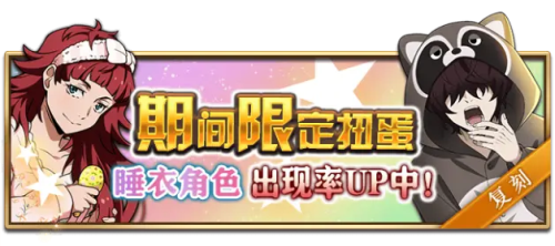 《文豪迷犬怪奇谭》 睡衣Party，即将开启！