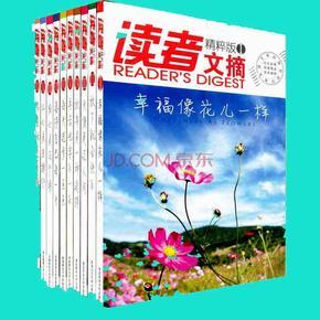 茉莉朵朵 • 读书 • 《读者》文摘