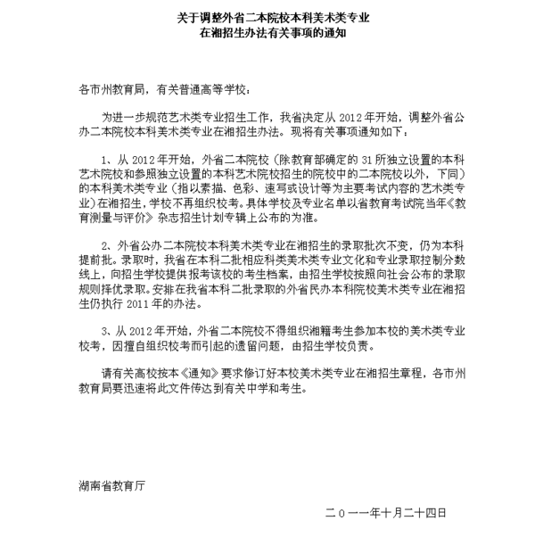 2013年承认湖南省美术联考成绩的外省二本院