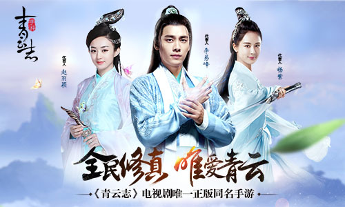 《青云志》首发活动