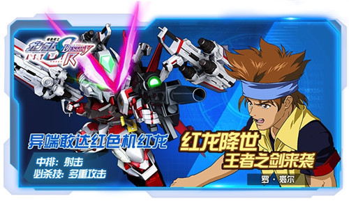 《敢达决战》新机出战！异端敢达红色机红龙降临