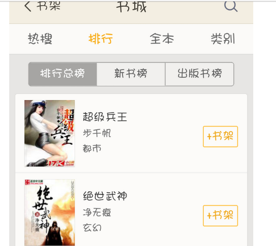 怎样用QQ浏览器的小说书架预读全本小说_36