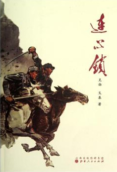 连心锁 - 人物 编辑词条 修改义项名