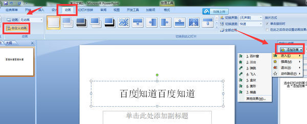 ppt 在一个文本框里如何添加不同的动画效果