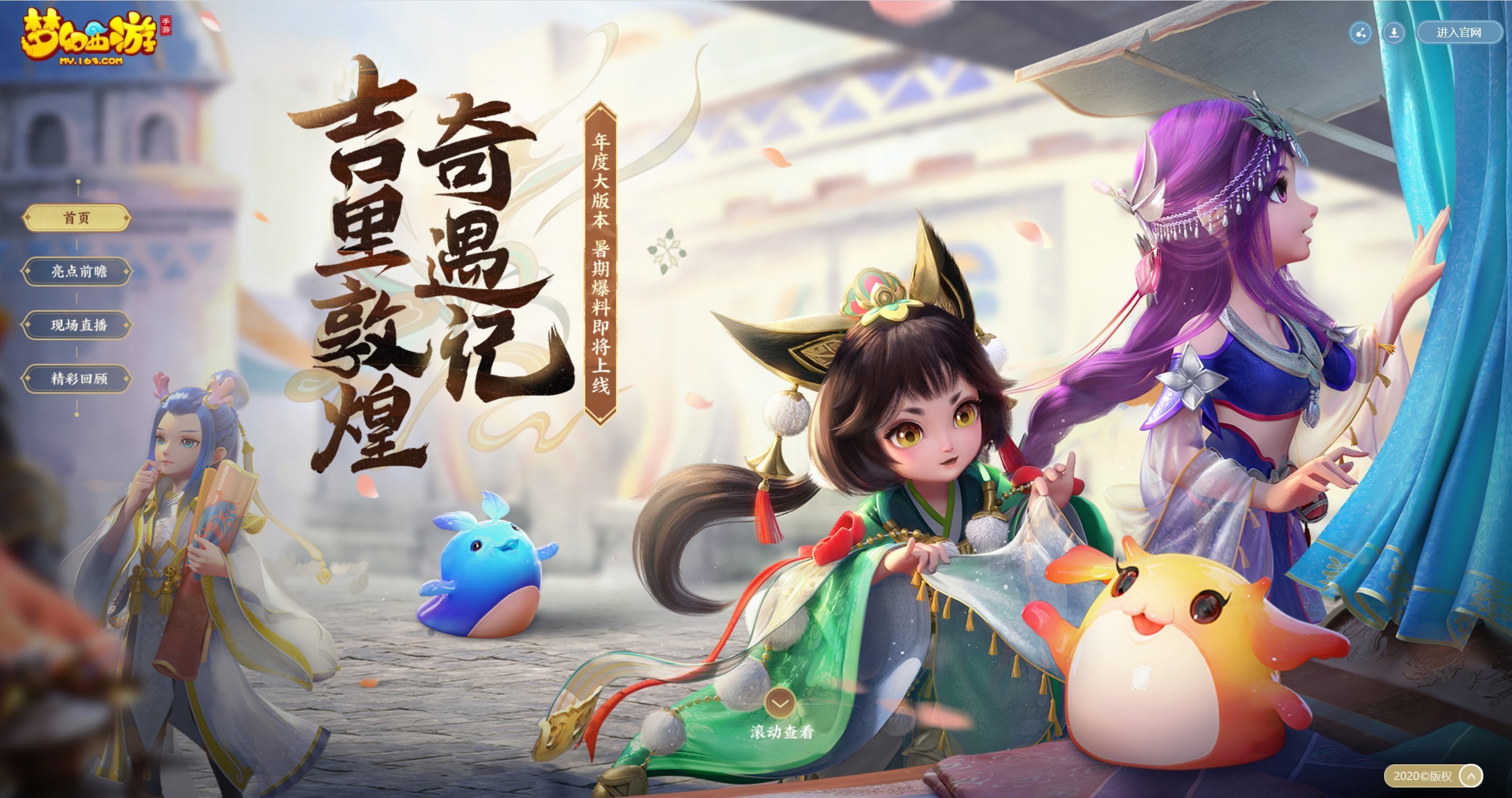 《梦幻西游》群星邀你体验全新敦煌版本