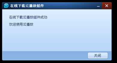 如何使用qq视频播放器云播放器？云播放教程