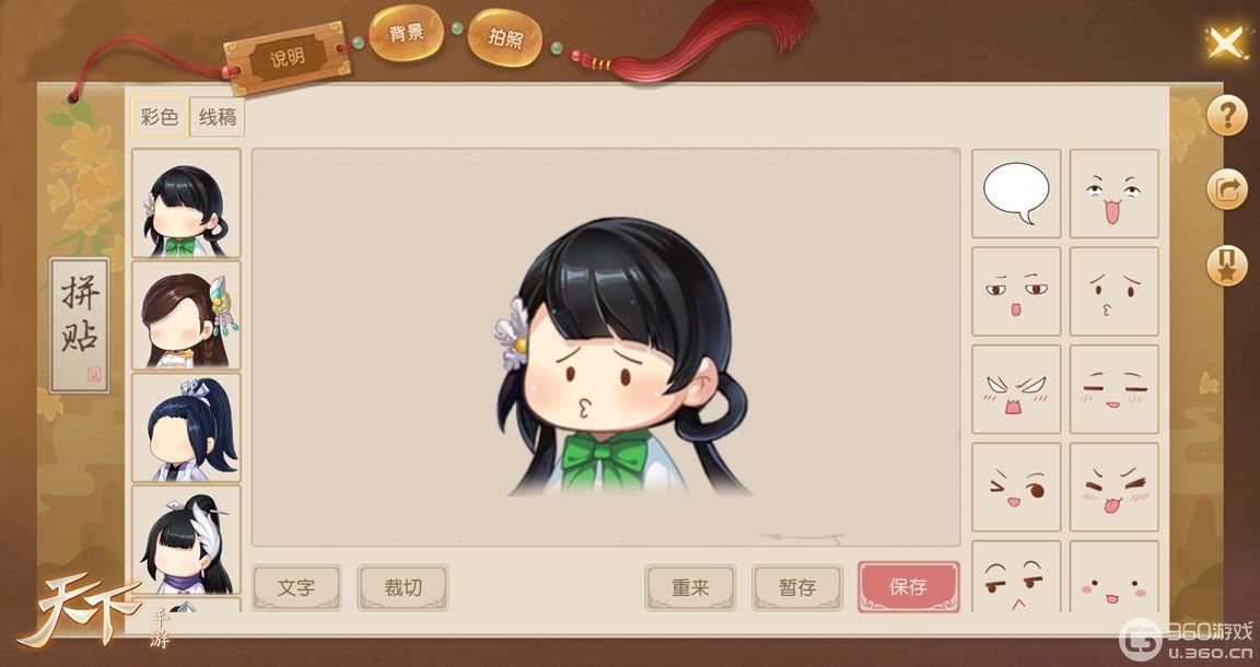 《天下》手游全新拼贴玩法带你玩转手帐本