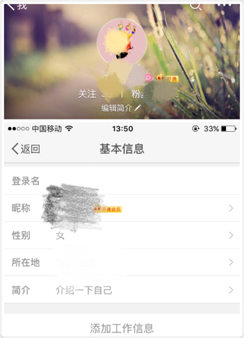 新浪微博怎么改用户名啊_360问答