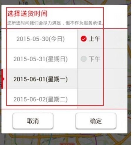 怎样修改京东的订单送货日期?_360问答