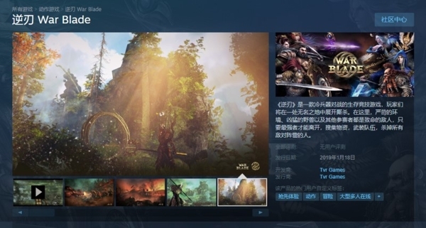 国人自研冷兵器吃鸡《逆刃》今日上线