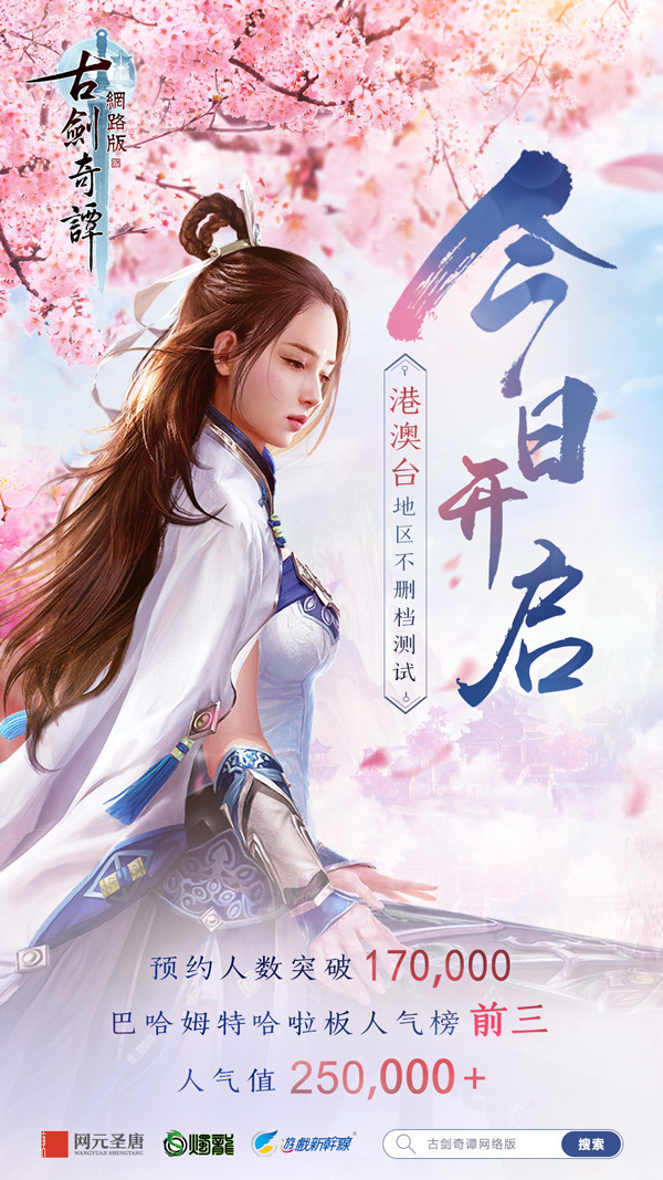 《古剑奇谭OL》港澳台服不删档测试正式开启(古剑奇谭ol职业推荐2022)