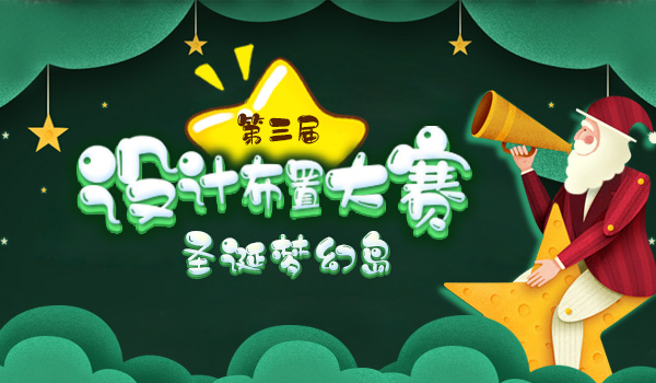 《我的便利店》第三届设计布置大赛