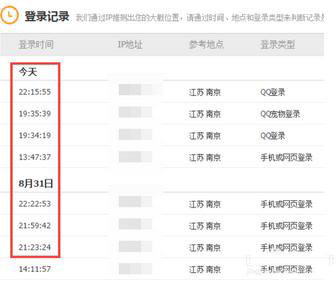 手机上如何查看qq上次登陆的时间和地点_360