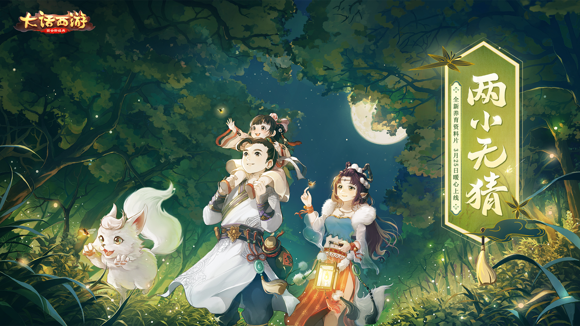 养育材料片“青梅竹马”昔日局测开启！3月25日正式上线