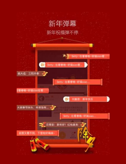 手机qq空间春节弹幕怎么用 qq空间弹幕玩法_