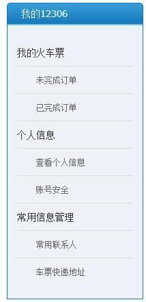 怎么在网上查自己身份证现在买没买火车票,或