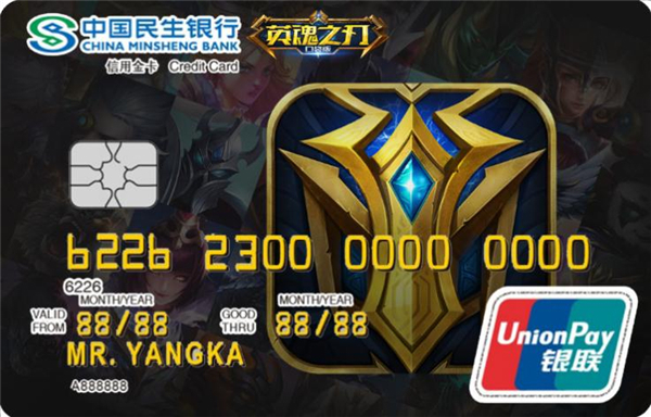 民生银行《英魂之刃》主题信用卡登场 多重福利势不可挡!